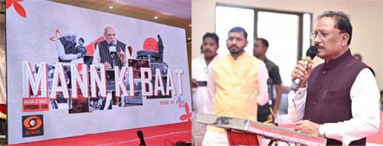 ‘मन की बात’ देश की लोकशक्ति की आराधना और 140 करोड़ देशवासियों से आत्मीय संवाद का सशक्त माध्यम: मुख्यमंत्री विष्णु देव साय