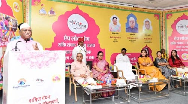 राज्यपाल ने 'शक्ति वंदन मोबाइल ऐप' का लोकार्पण किया